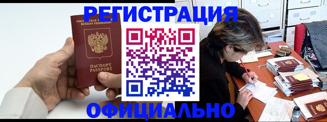 прописка для кредита в Барыше