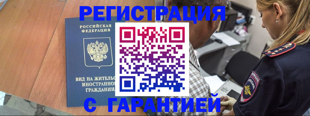 временная регистрация купить в Барыше