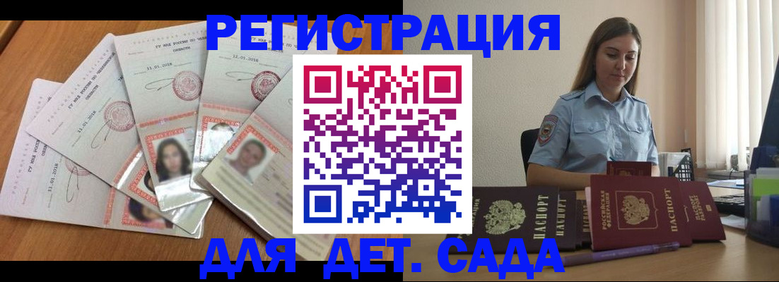 регистрация для дет. сада в Барыше