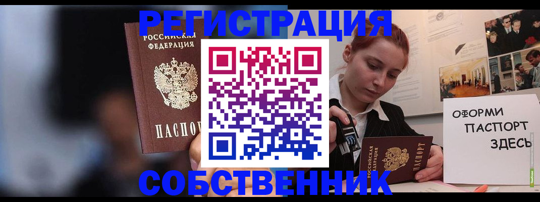 прописка в Барыше