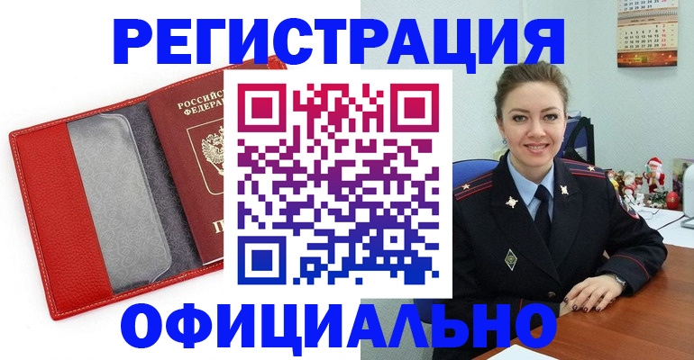 прописка штамп в Барыше