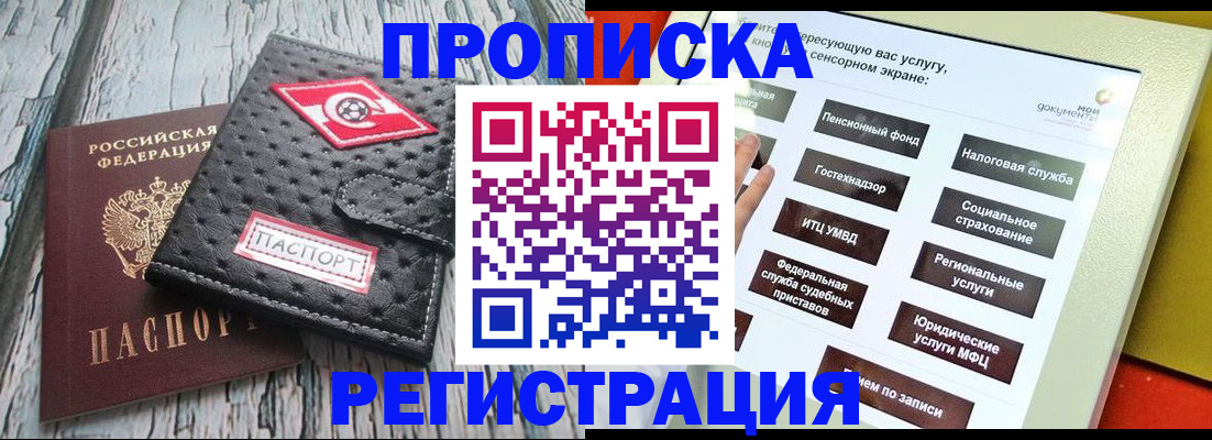 временная регистрация для всех в Барыше