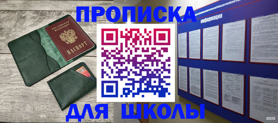 прописка для кредита в Барыше